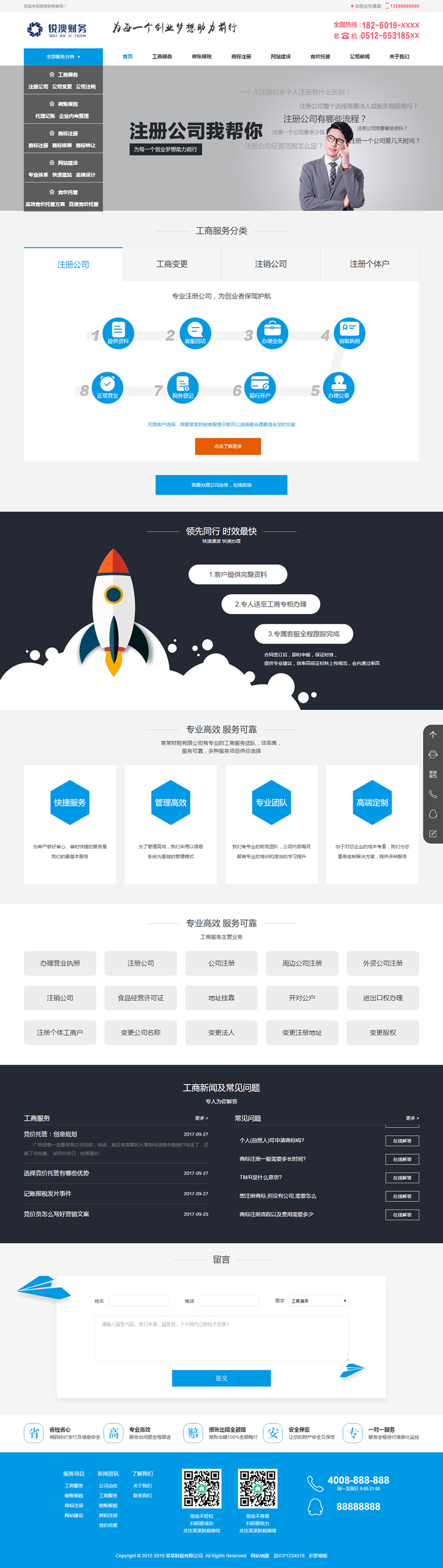 织梦模板带手机版数据同步 财税记账工商注册认证公司类网站源码 公司注册财务报账类网站 织梦模板带手机版数据同步 财税记账工商注册认证公司类网站源码 公司注册财务报账类网站