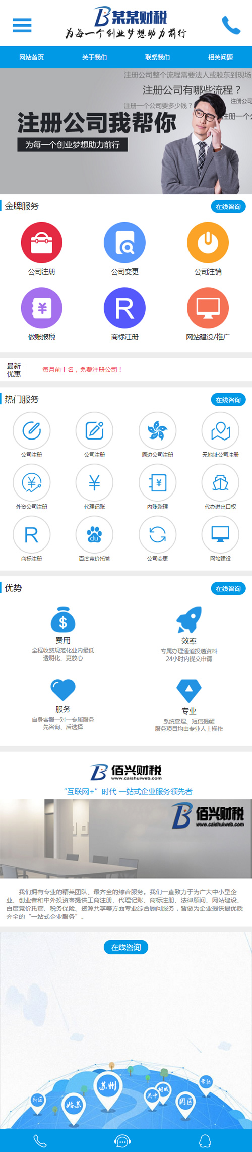 织梦模板带手机版数据同步 财税记账工商注册认证公司类网站源码 公司注册财务报账类网站 织梦模板带手机版数据同步 财税记账工商注册认证公司类网站源码 公司注册财务报账类网站
