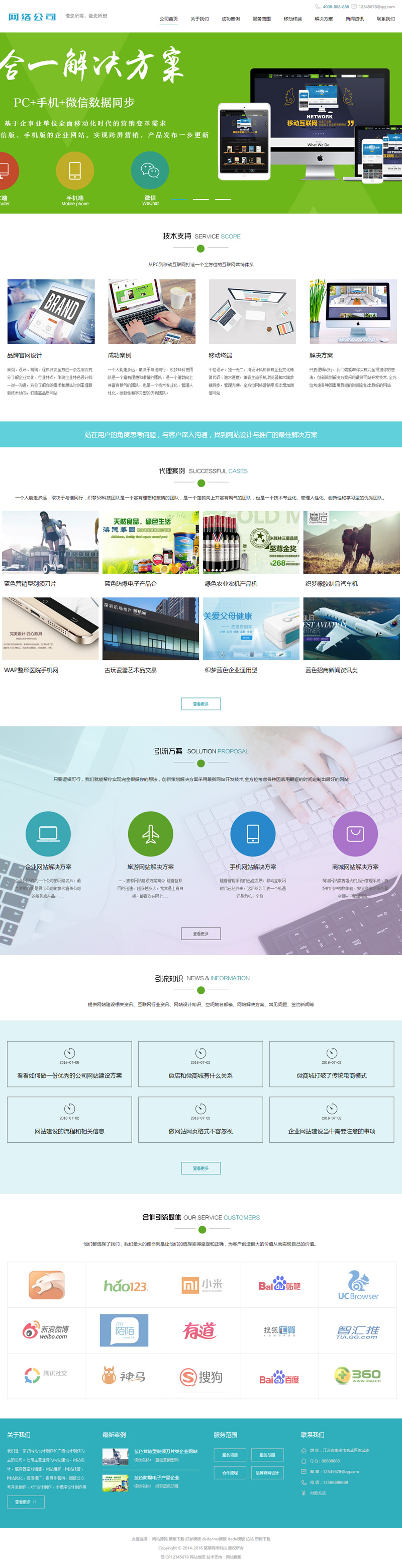 织梦模板带手机版数据同步 高端网络建设公司设计类网站源码 IT互联网移动建站类网站 织梦模板带手机版数据同步 高端网络建设公司设计类网站源码 IT互联网移动建站类网站