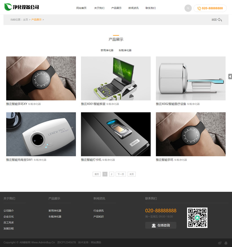 织梦模板自适应手机版 响应式净水设备类网站源码 HTML5净水器节能净水设备网站 织梦模板自适应手机版 响应式净水设备类网站源码 HTML5净水器节能净水设备网站