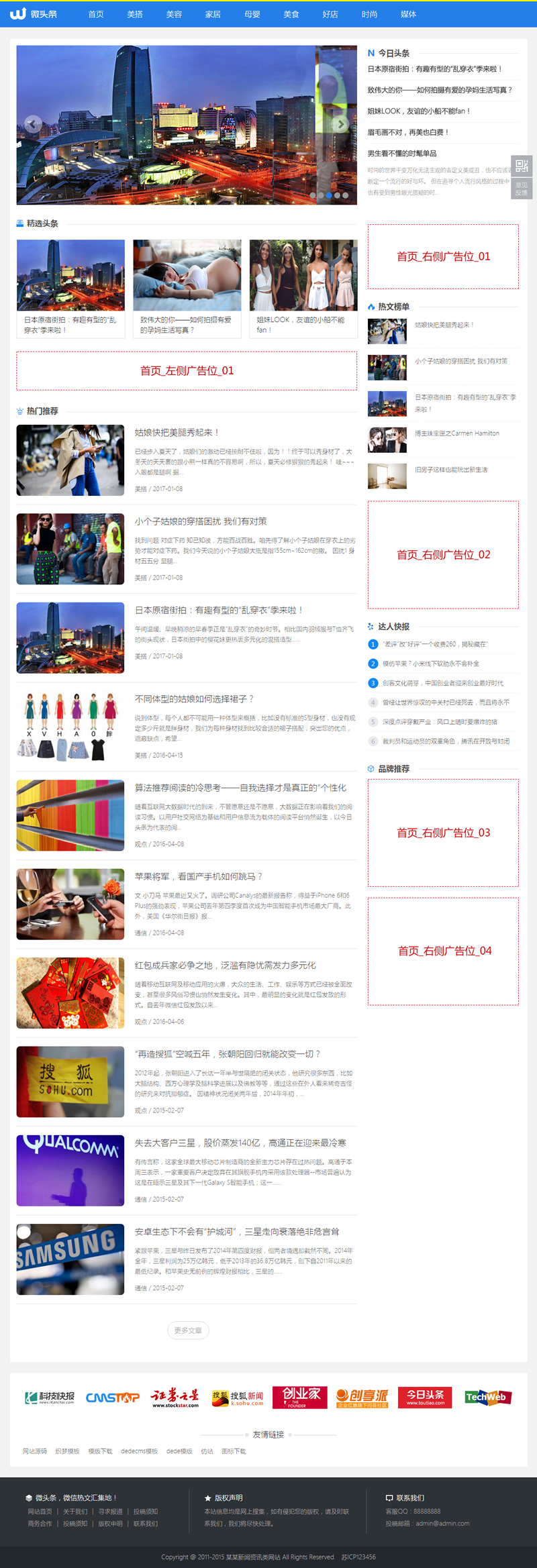 织梦模板新闻博客资讯类网站源码 蓝色新闻博客自媒体头条网 带手机版数据同步 织梦模板新闻博客资讯类网站源码 蓝色新闻博客自媒体头条网 带手机版数据同步