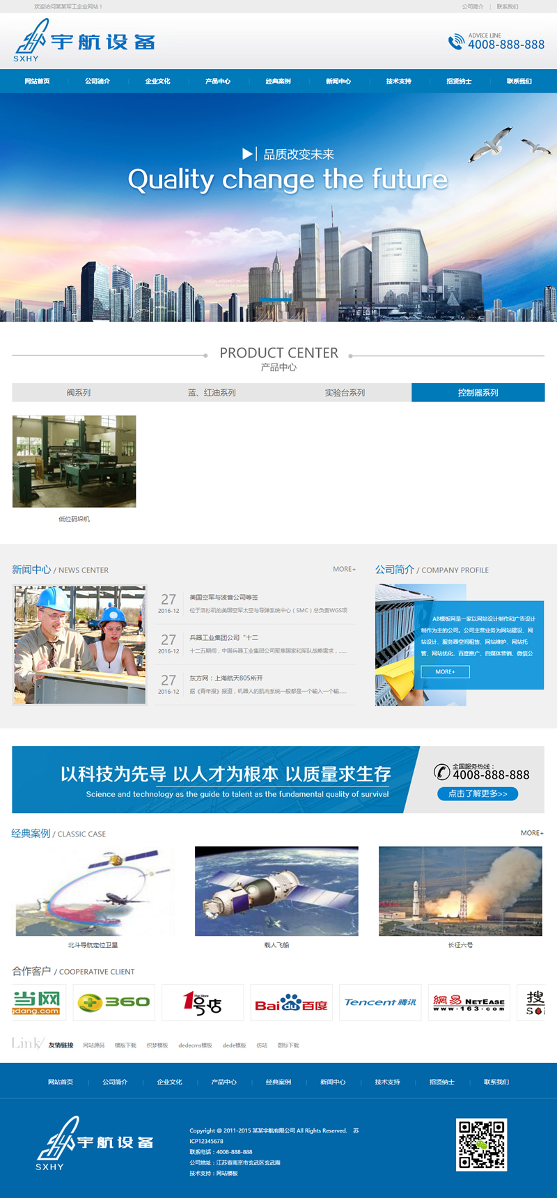 织梦模板带手机版数据同步 航天科技设备类网站源码 蓝色军工航空工业设备网站 织梦模板带手机版数据同步 航天科技设备类网站源码 蓝色军工航空工业设备网站