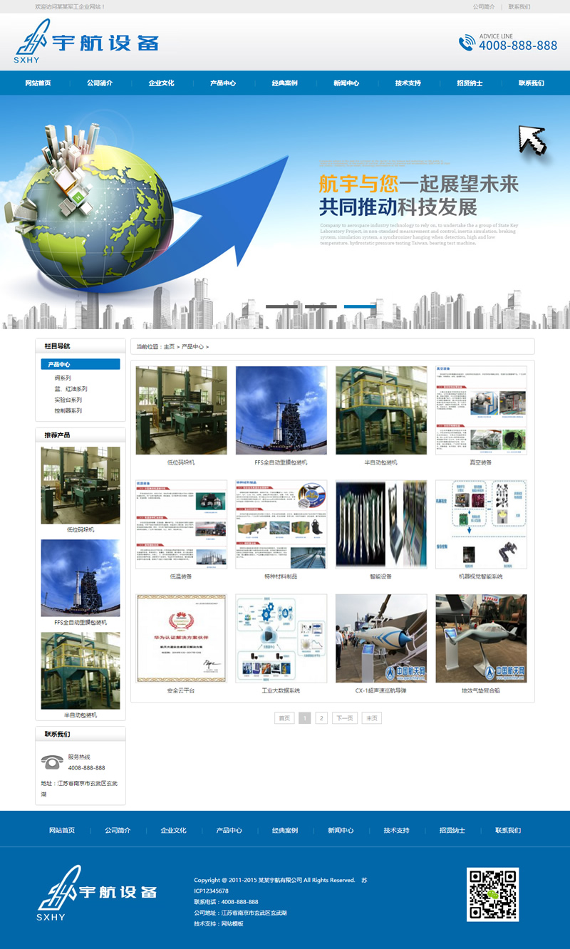 织梦模板带手机版数据同步 航天科技设备类网站源码 蓝色军工航空工业设备网站 织梦模板带手机版数据同步 航天科技设备类网站源码 蓝色军工航空工业设备网站