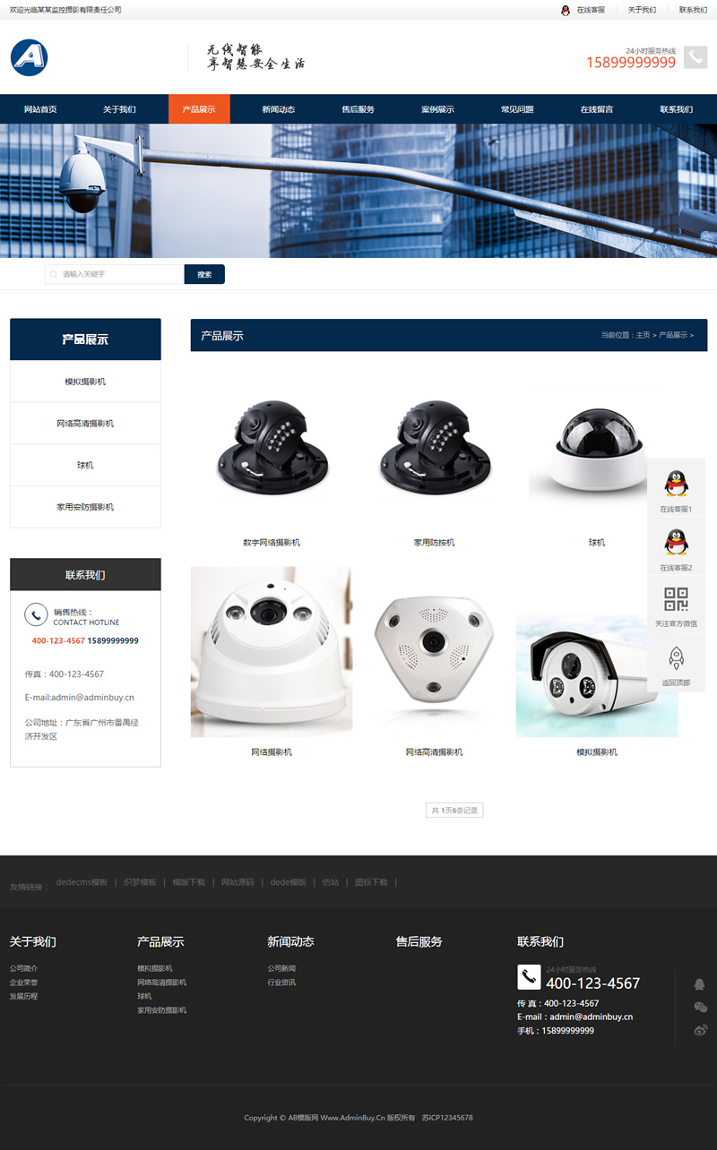 织梦模板自适应手机版 响应式智能安防监控摄影类网站源码 HTML5监控安防网站 织梦模板自适应手机版 响应式智能安防监控摄影类网站源码 HTML5监控安防网站