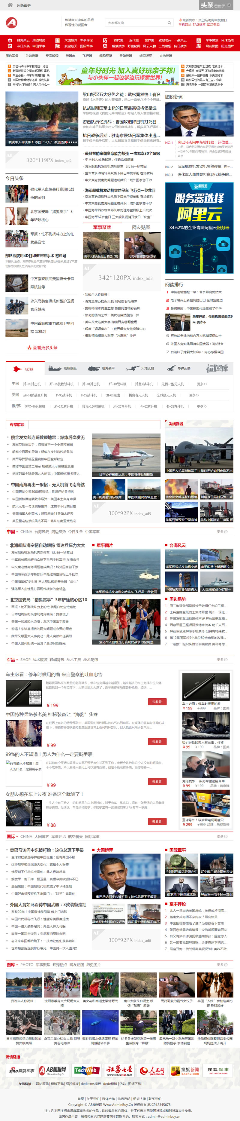 织梦模板带手机版数据同步 新闻博客军事资讯头条网网站源码 军事新闻门户 织梦模板带手机版数据同步 新闻博客军事资讯头条网网站源码 军事新闻门户