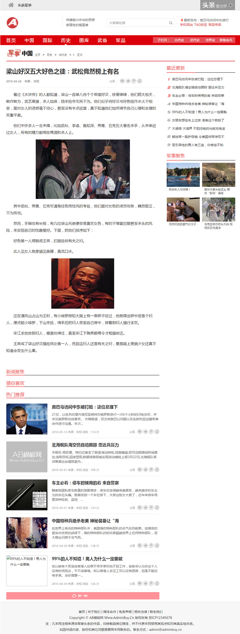 织梦模板带手机版数据同步 新闻博客军事资讯头条网网站源码 军事新闻门户 织梦模板带手机版数据同步 新闻博客军事资讯头条网网站源码 军事新闻门户