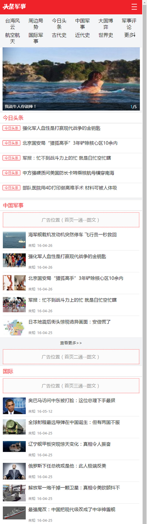 织梦模板带手机版数据同步 新闻博客军事资讯头条网网站源码 军事新闻门户 织梦模板带手机版数据同步 新闻博客军事资讯头条网网站源码 军事新闻门户