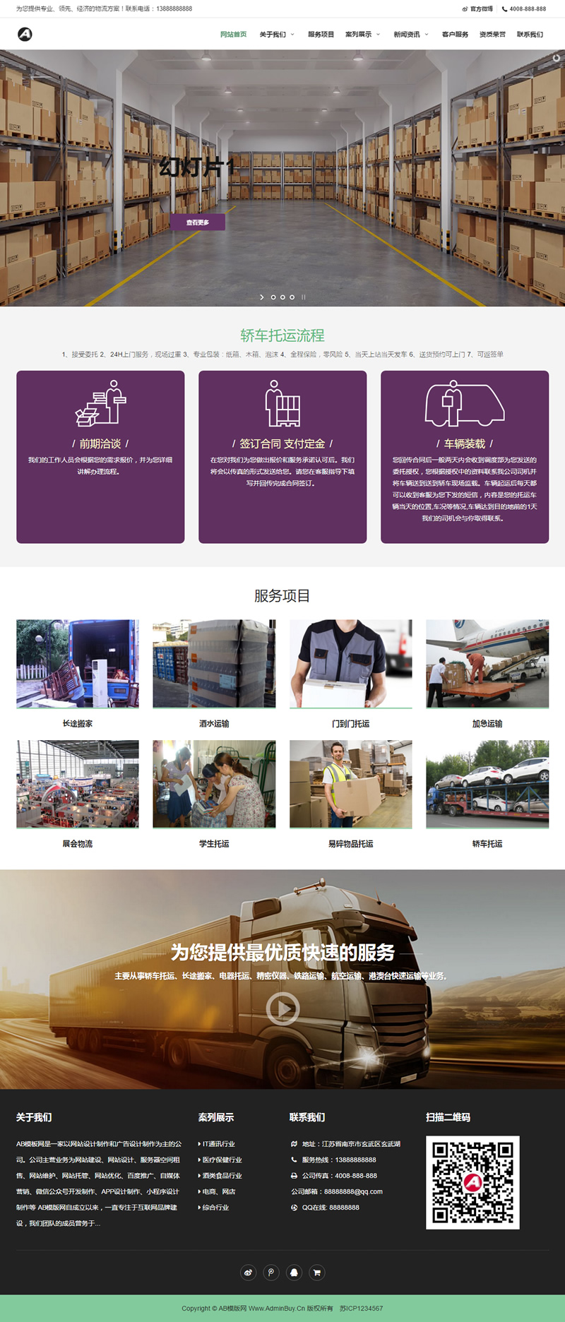 织梦模板 自适应手机版 响应式物流快运速递类网站源码 HTML5汽车快递货运网站 织梦模板 自适应手机版 响应式物流快运速递类网站源码 HTML5汽车快递货运网站