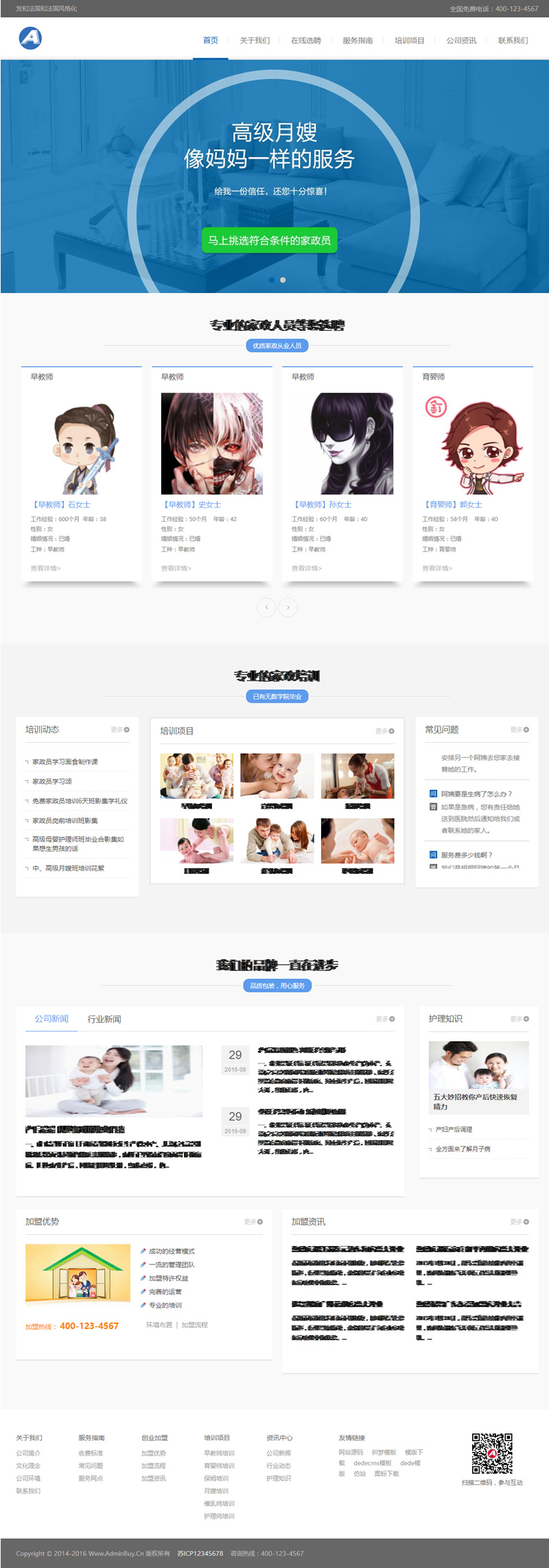 织梦模板 自适应手机版响应式月嫂保姆家政服务网站源码 HTML家政保洁服务 织梦模板 自适应手机版响应式月嫂保姆家政服务网站源码 HTML家政保洁服务