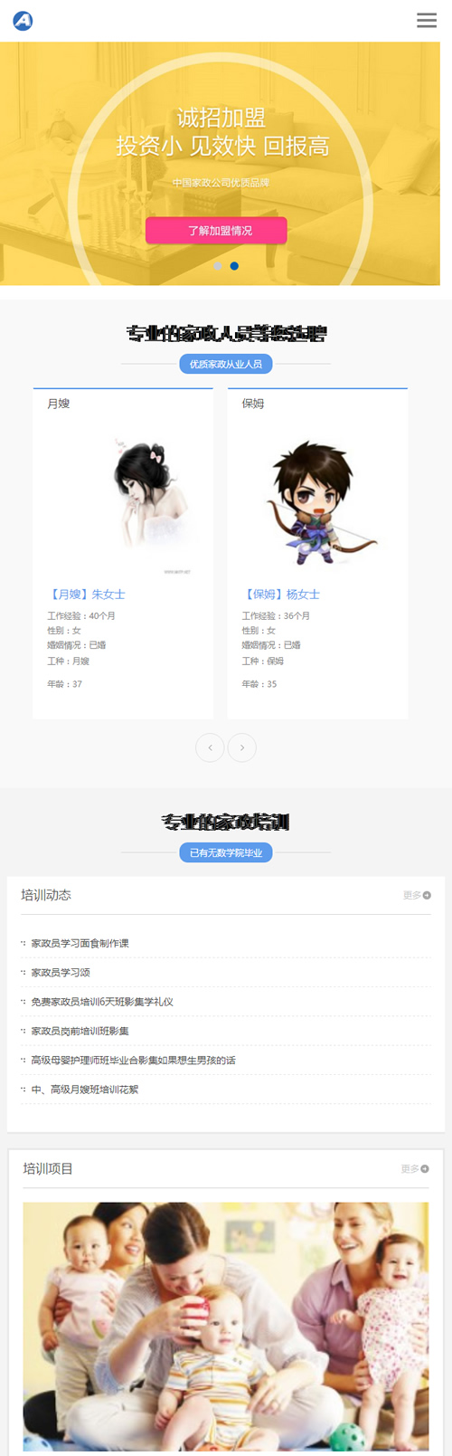 织梦模板 自适应手机版响应式月嫂保姆家政服务网站源码 HTML家政保洁服务 织梦模板 自适应手机版响应式月嫂保姆家政服务网站源码 HTML家政保洁服务