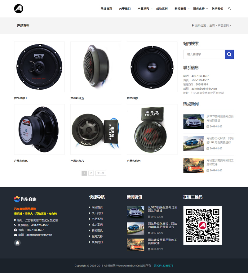 织梦模板响应式汽车音箱喇叭低音炮电子产品网站源码 HTML5车载音响设备网站 织梦模板响应式汽车音箱喇叭低音炮电子产品网站源码 HTML5车载音响设备网站