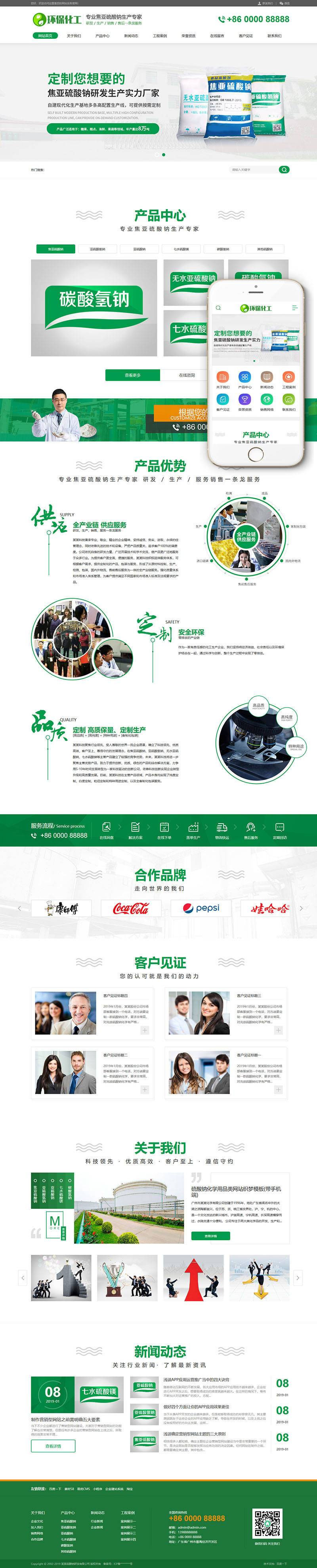 硫酸钠化学用品生产企业网站源码 织梦dedecms模板 (带手机移动端) 硫酸钠化学用品生产企业网站源码 织梦dedecms模板 (带手机移动端)