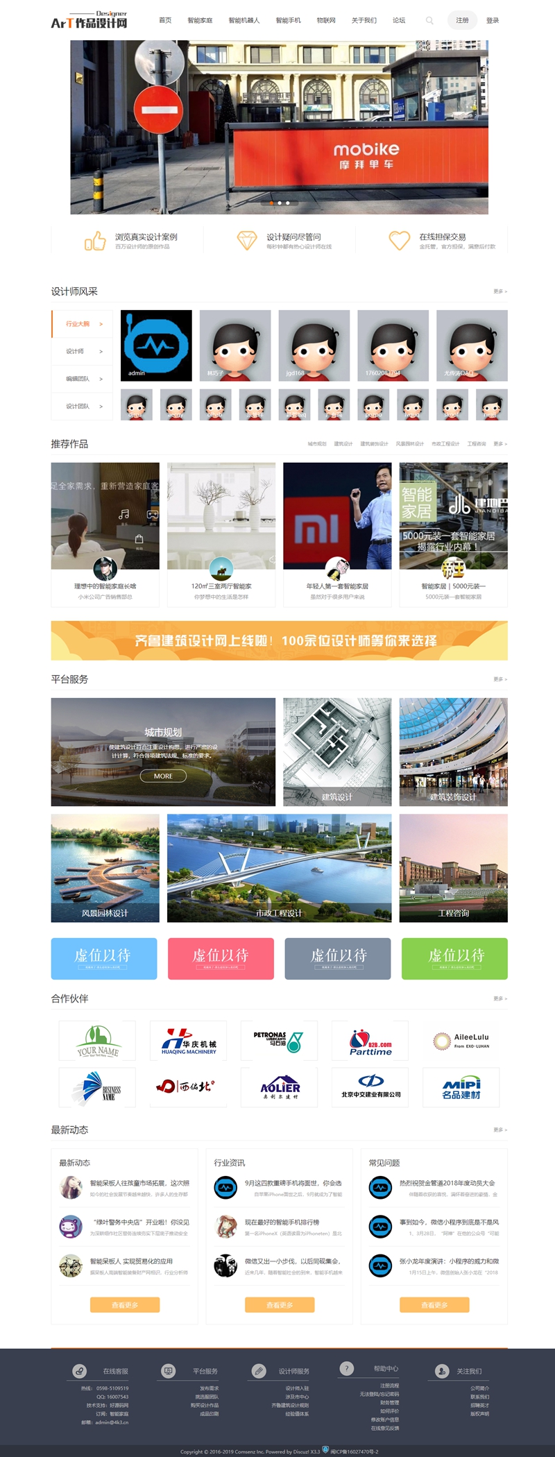 Discuz模板建筑/设计/公司官网商业版DZ企业集团设计作品模板 Discuz模板建筑/设计/公司官网商业版DZ企业集团设计作品模板