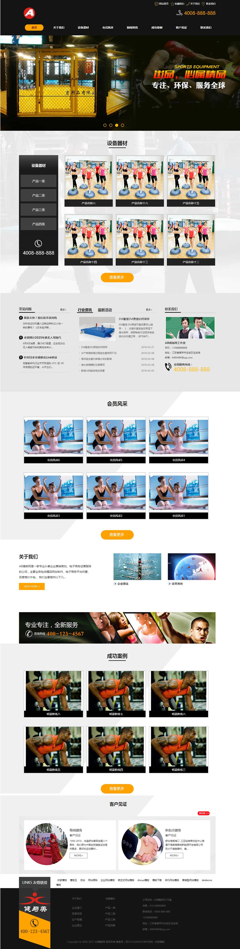 体育健身用品器材类网站源码 瑜伽拳击健身设备生成企业织梦模板(带手机版数据同步) 体育健身用品器材类网站源码 瑜伽拳击健身设备生成企业织梦模板(带手机版数据同步)