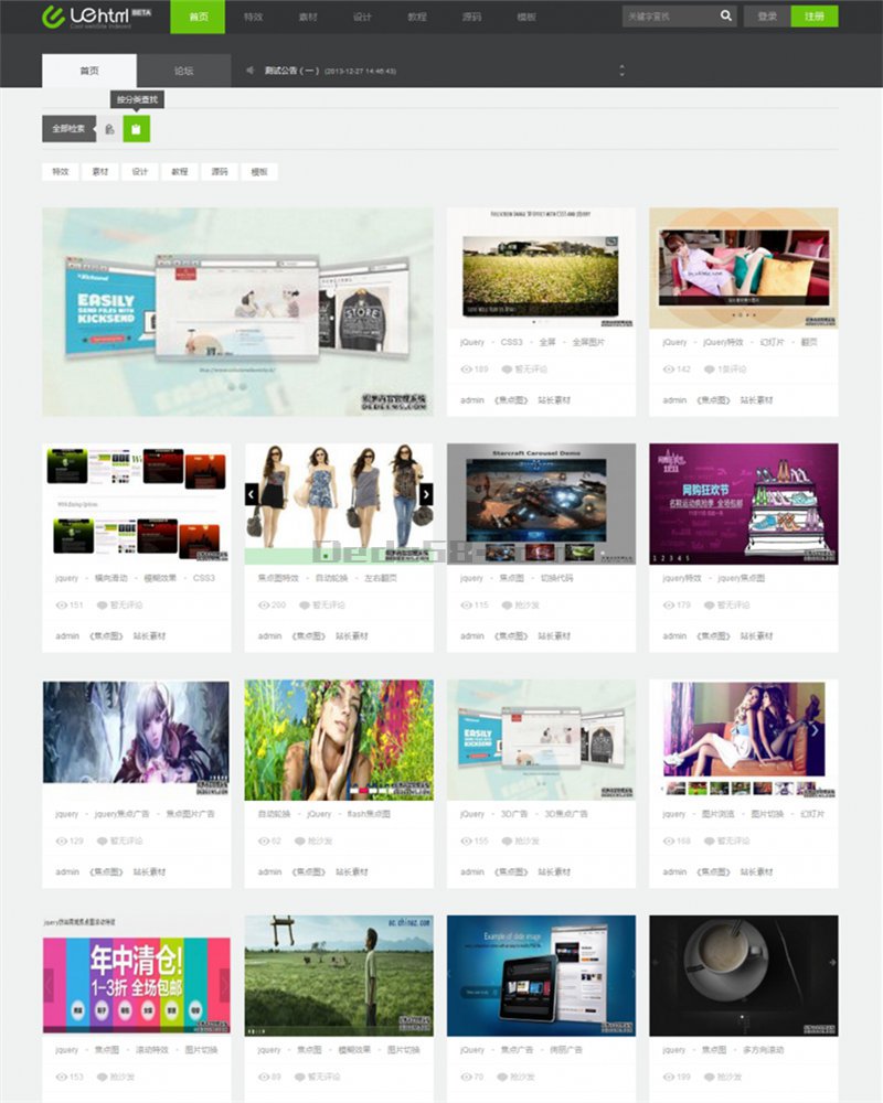 织梦仿uehtml响应式素材模板类内容分享源码 测试完整无错 兼容主流浏览器 织梦仿uehtml响应式素材模板类内容分享源码 测试完整无错 兼容主流浏览器