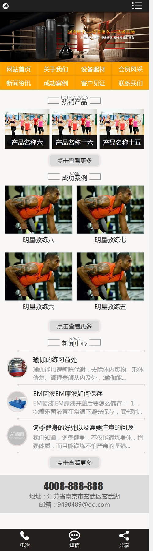 体育健身用品器材类网站源码 瑜伽拳击健身设备生成企业织梦模板(带手机版数据同步) 体育健身用品器材类网站源码 瑜伽拳击健身设备生成企业织梦模板(带手机版数据同步)