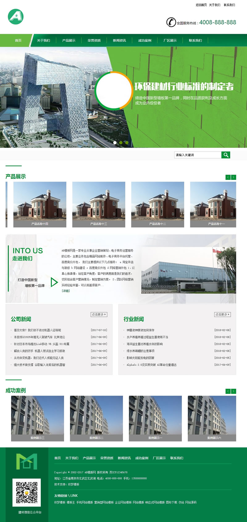 绿色低碳环保节能建材类网站源码 绿色环保建材织梦模板(带数据版数据同步) 绿色低碳环保节能建材类网站源码 绿色环保建材织梦模板(带数据版数据同步)