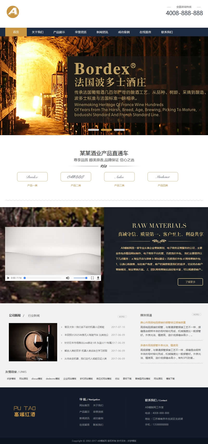(带手机版数据同步)高端品牌红酒酒业类网站源码 葡萄酒酒庄酒水销售网站织梦模板 (带手机版数据同步)高端品牌红酒酒业类网站源码 葡萄酒酒庄酒水销售网站织梦模板