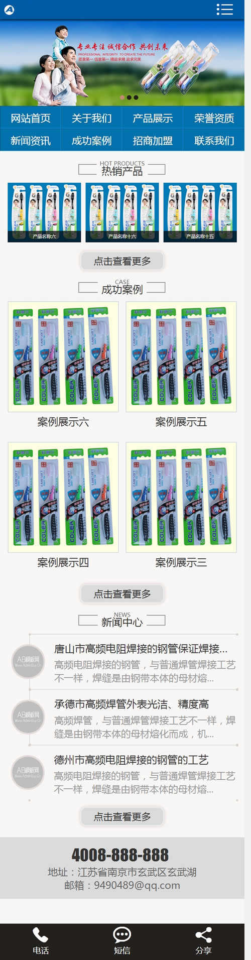 日化制品牙刷生产类网站源码 生活日化用品类网站织梦模板(带手机版数据同步) 日化制品牙刷生产类网站源码 生活日化用品类网站织梦模板(带手机版数据同步)