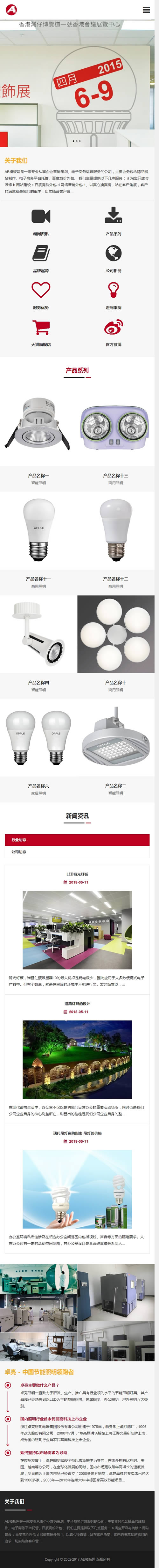 (自适应手机版)响应式照明灯饰电器类网站源码 HTML5智能LED照明灯具类网站织梦模板 (自适应手机版)响应式照明灯饰电器类网站源码 HTML5智能LED照明灯具类网站织梦模板