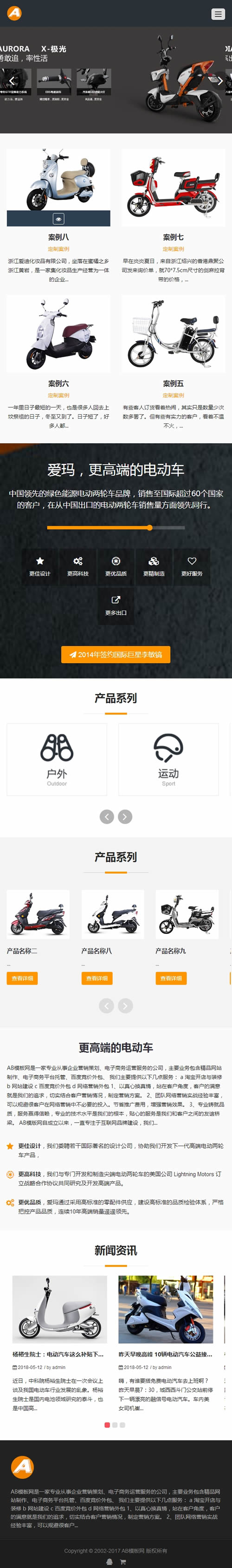 响应式电动自行车踏板车类网站源码 HTML5电动车生产销售企业网站织梦模板(自适应手机版) 响应式电动自行车踏板车类网站源码 HTML5电动车生产销售企业网站织梦模板(自适应手机版)