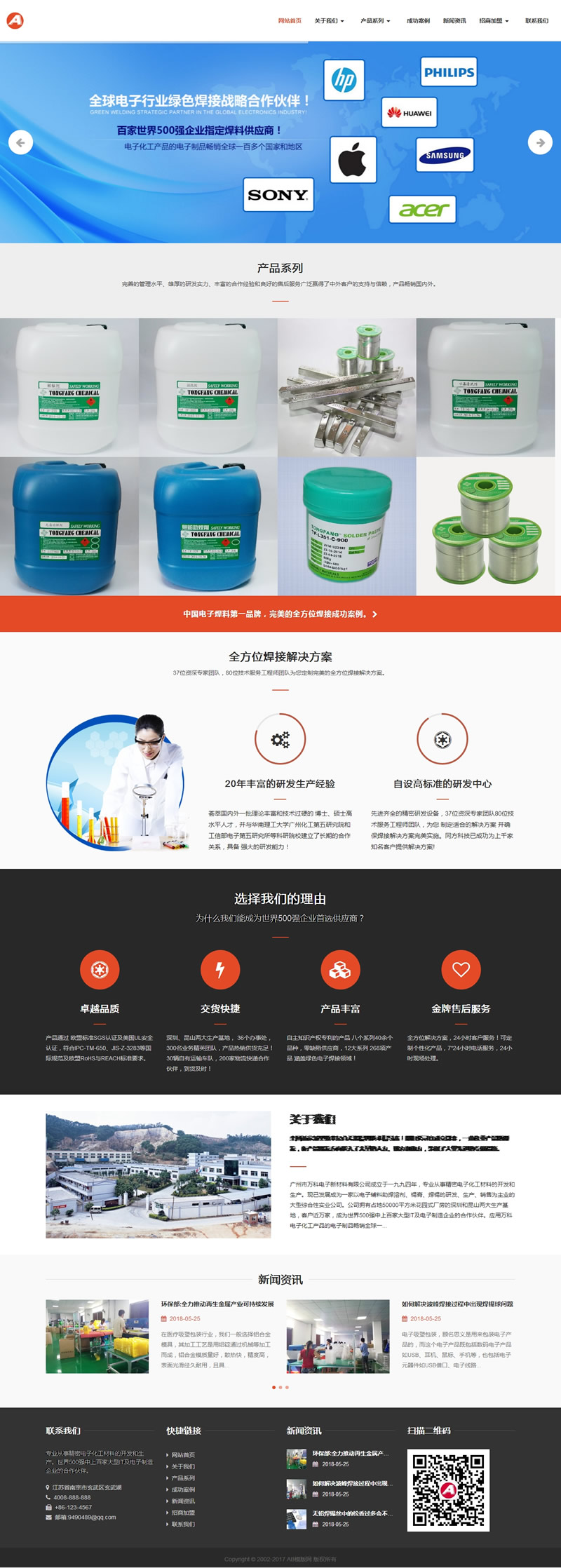 (自适应手机版)响应式电子新材料稀释剂类网站源码 HTML5焊接材料网站织梦模板 (自适应手机版)响应式电子新材料稀释剂类网站源码 HTML5焊接材料网站织梦模板