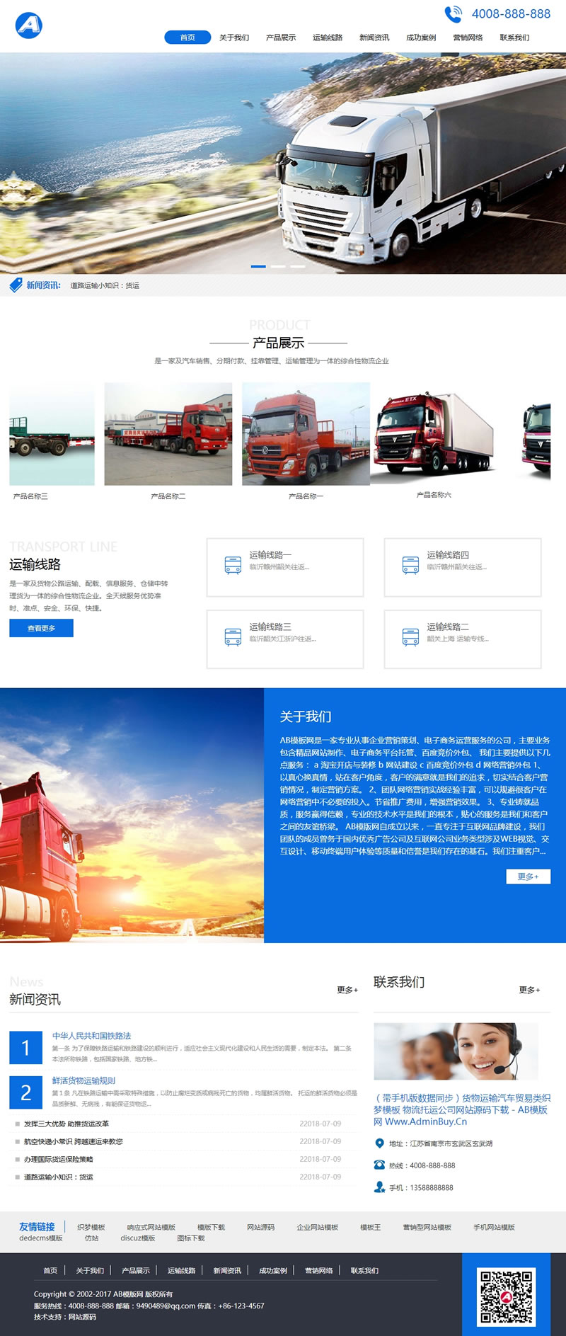 (带手机版数据同步)货物运输汽车贸易类网站源码 物流托运公司织梦模板 (带手机版数据同步)货物运输汽车贸易类网站源码 物流托运公司织梦模板