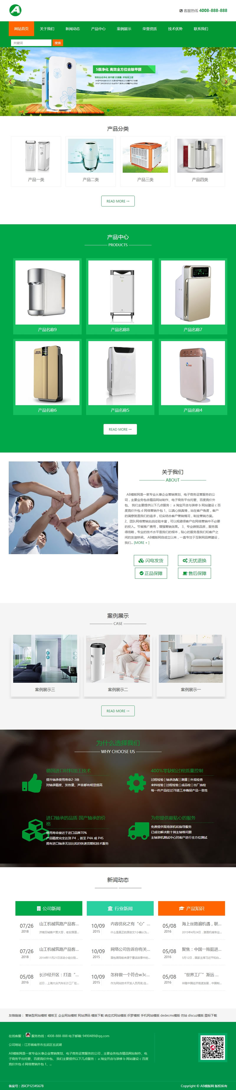 (自适应手机版)响应式环保净水器空气净化设备类网站源码 HTML5甲醛净化器网站织梦模板 (自适应手机版)响应式环保净水器空气净化设备类网站源码 HTML5甲醛净化器网站织梦模板