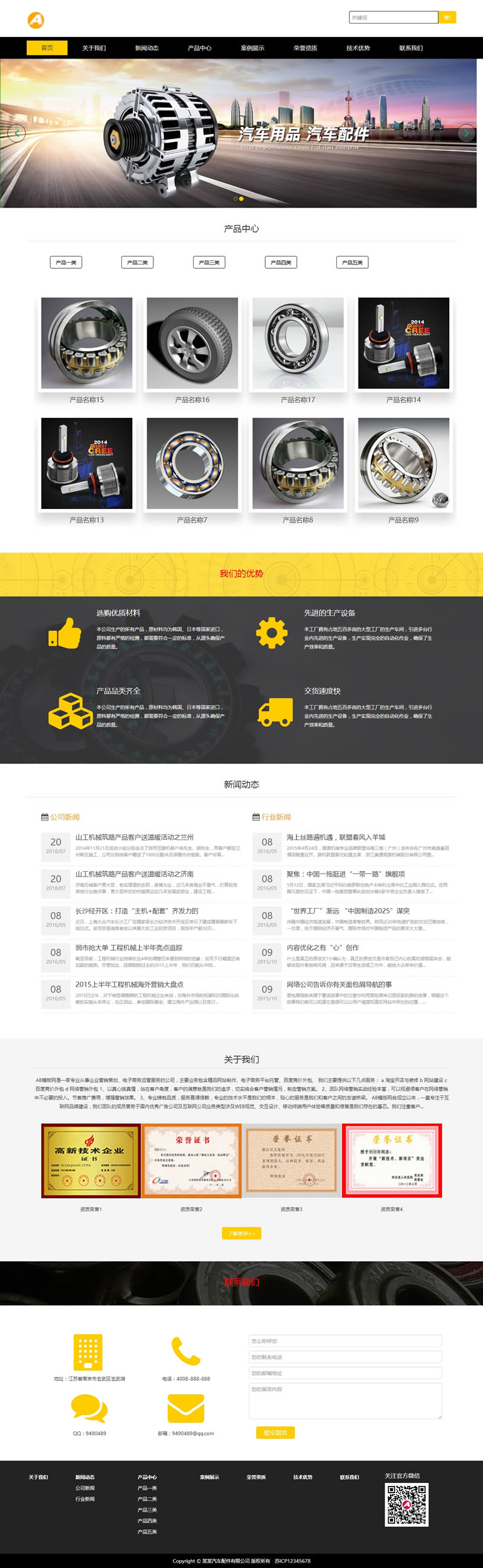 (自适应手机版)响应式汽车配件类网站源码 HTML5汽车4S维修零部件网站织梦模板 (自适应手机版)响应式汽车配件类网站源码 HTML5汽车4S维修零部件网站织梦模板