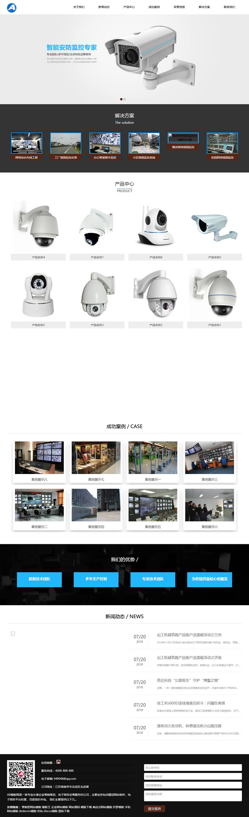 (自适应手机版)响应式数字防盗视频监控类网站源码 HTML5智能监控设备网站织梦模板 (自适应手机版)响应式数字防盗视频监控类网站源码 HTML5智能监控设备网站织梦模板