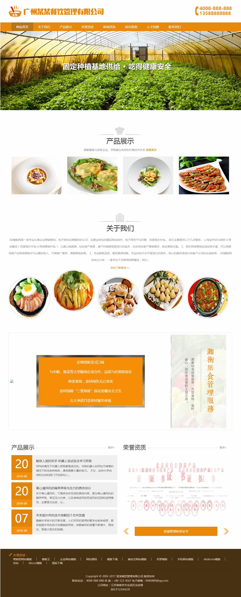 (自适应手机版)响应式膳食餐饮管理类网站源码 HTML5餐饮连锁机构织梦模板 (自适应手机版)响应式膳食餐饮管理类网站源码 HTML5餐饮连锁机构织梦模板