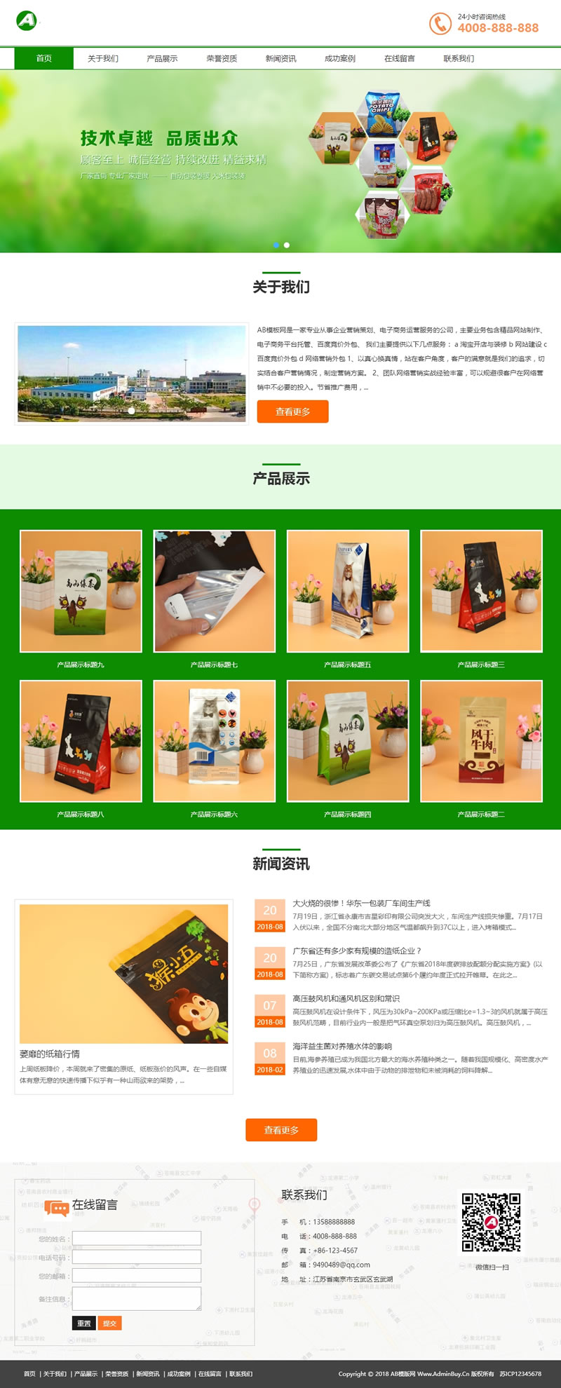 (自适应手机版)响应式包装袋设计生产类网站源码 HTML5包装设计织梦模板 (自适应手机版)响应式包装袋设计生产类网站源码 HTML5包装设计织梦模板