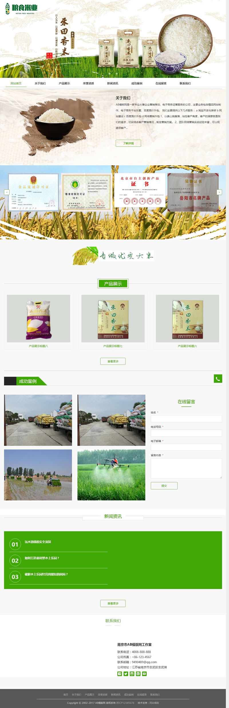 (自适应手机版)响应式粮食大米米业类网站源码 HTML5响应式农业农产品织梦模板 (自适应手机版)响应式粮食大米米业类网站源码 HTML5响应式农业农产品织梦模板