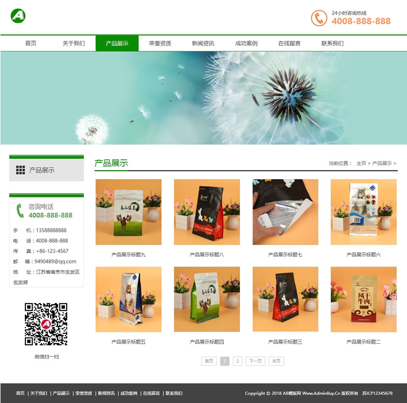 (自适应手机版)响应式包装袋设计生产类网站源码 HTML5包装设计织梦模板 (自适应手机版)响应式包装袋设计生产类网站源码 HTML5包装设计织梦模板