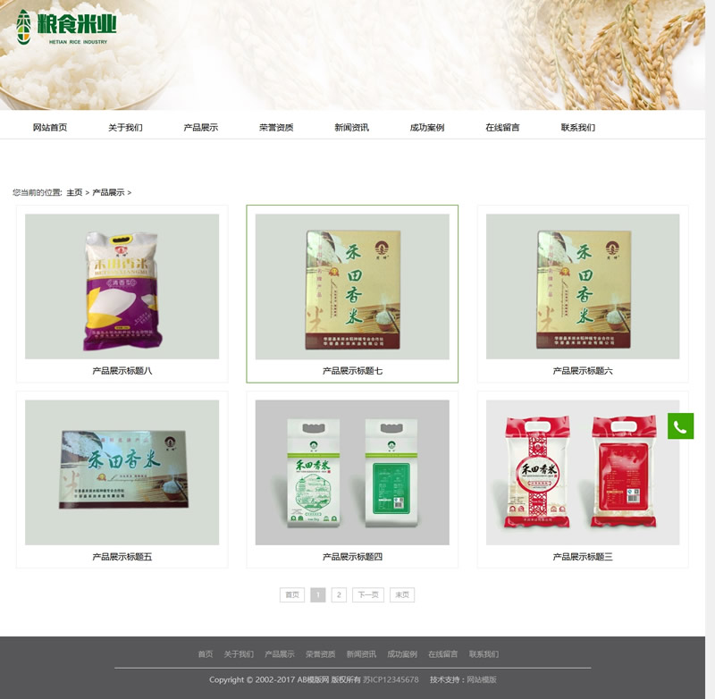 (自适应手机版)响应式粮食大米米业类网站源码 HTML5响应式农业农产品织梦模板 (自适应手机版)响应式粮食大米米业类网站源码 HTML5响应式农业农产品织梦模板