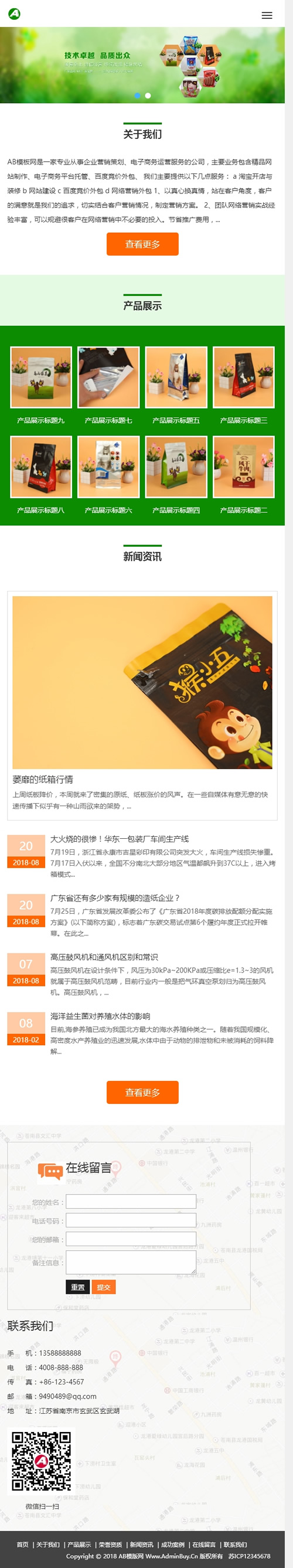 (自适应手机版)响应式包装袋设计生产类网站源码 HTML5包装设计织梦模板 (自适应手机版)响应式包装袋设计生产类网站源码 HTML5包装设计织梦模板