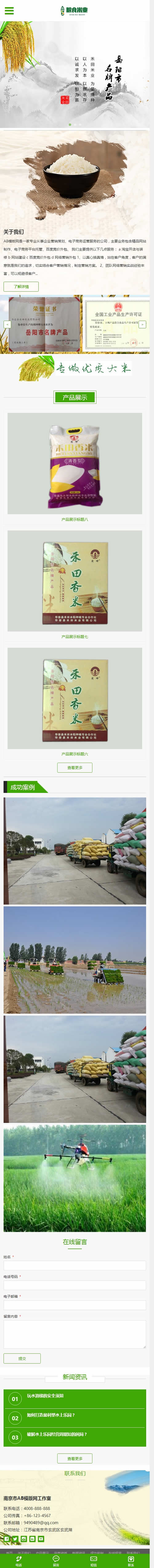 (自适应手机版)响应式粮食大米米业类网站源码 HTML5响应式农业农产品织梦模板 (自适应手机版)响应式粮食大米米业类网站源码 HTML5响应式农业农产品织梦模板