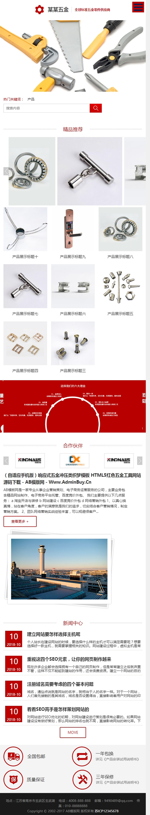 (自适应手机版)响应式五金冲压类网站源码 HTML5红色五金工具织梦模板 (自适应手机版)响应式五金冲压类网站源码 HTML5红色五金工具织梦模板