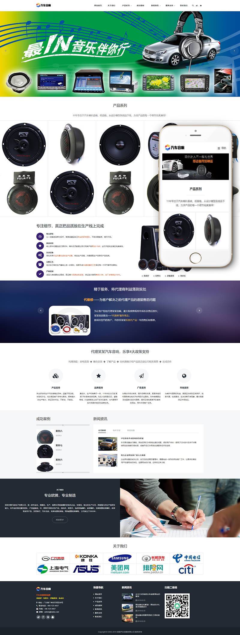 (自适应手机端)响应式汽车音响喇叭低音炮类网站源码 dedecms织梦模板 (自适应手机端)响应式汽车音响喇叭低音炮类网站源码 dedecms织梦模板