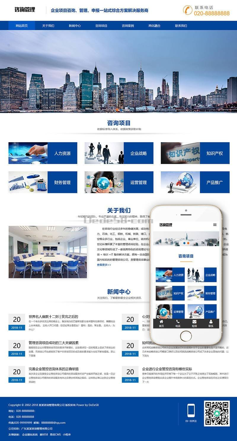 (自适应移动端)响应式咨询管理类网站源码 dedecms织梦模板 (自适应移动端)响应式咨询管理类网站源码 dedecms织梦模板