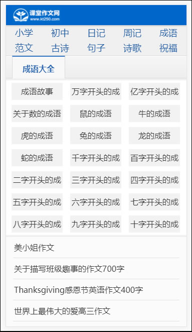 小学生课堂作文网网站源码 帝国CMS7.5内核 超强SEO优化 带手机端带数据带火车头采集 小学生课堂作文网网站源码 帝国CMS7.5内核 超强SEO优化 带手机端带数据带火车头采集