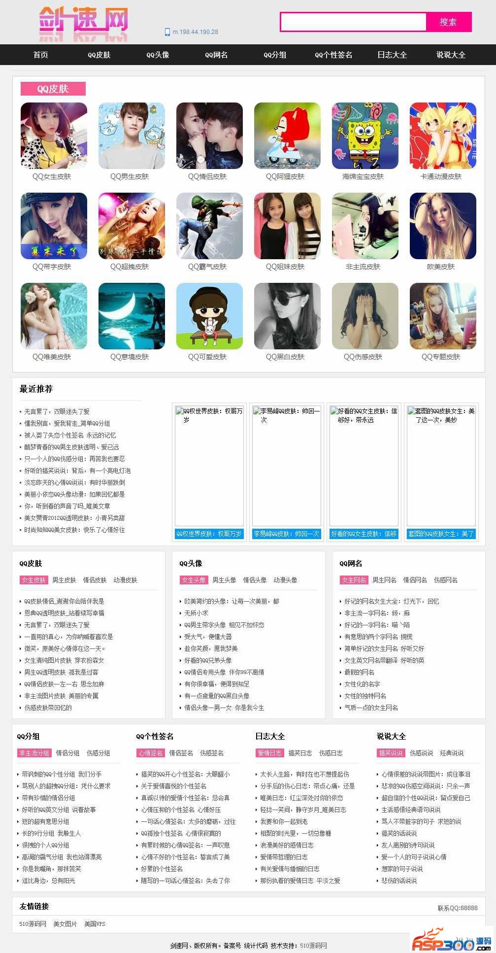 92game仿《剑速网》qq非主流网站源码 带手机版 帝国cms内核 92game仿《剑速网》qq非主流网站源码 带手机版 帝国cms内核