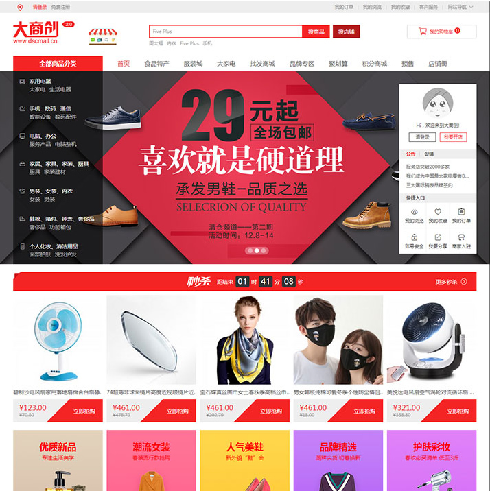 新2019大商创 2.7.3.3运营版商城源码pc+wap+小程序+微分销+拼团 新2019大商创 2.7.3.3运营版商城源码pc+wap+小程序+微分销+拼团