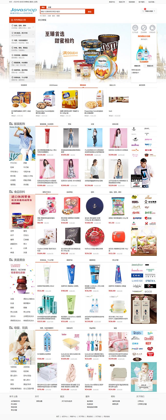 最新Javashop 4.0商城完整程序分享 一站式管理PC商城 移动商城系统 微信商城功能 最新Javashop 4.0商城完整程序分享 一站式管理PC商城 移动商城系统 微信商城功能