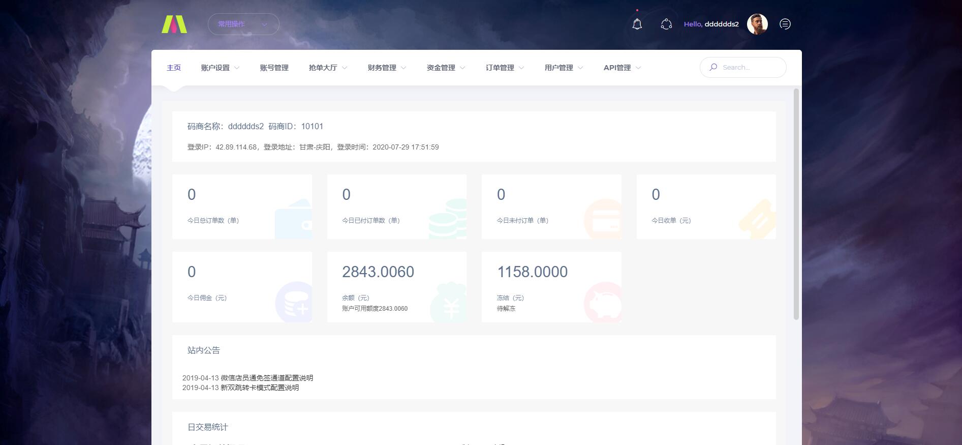 聚合支付第四方支付系统网站源码全新支付宝代付系统第三方支付第四方支付系统兼容SDK 聚合支付第四方支付系统网站源码全新支付宝代付系统第三方支付第四方支付系统兼容SDK