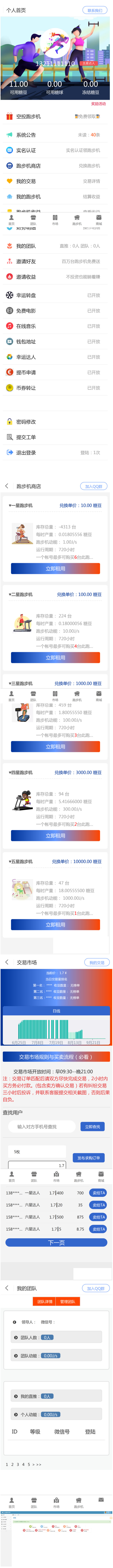 跑步机区块链矿机系统源码 运营版 可二开CBT众力模式 跑步机区块链矿机系统源码 运营版 可二开CBT众力模式