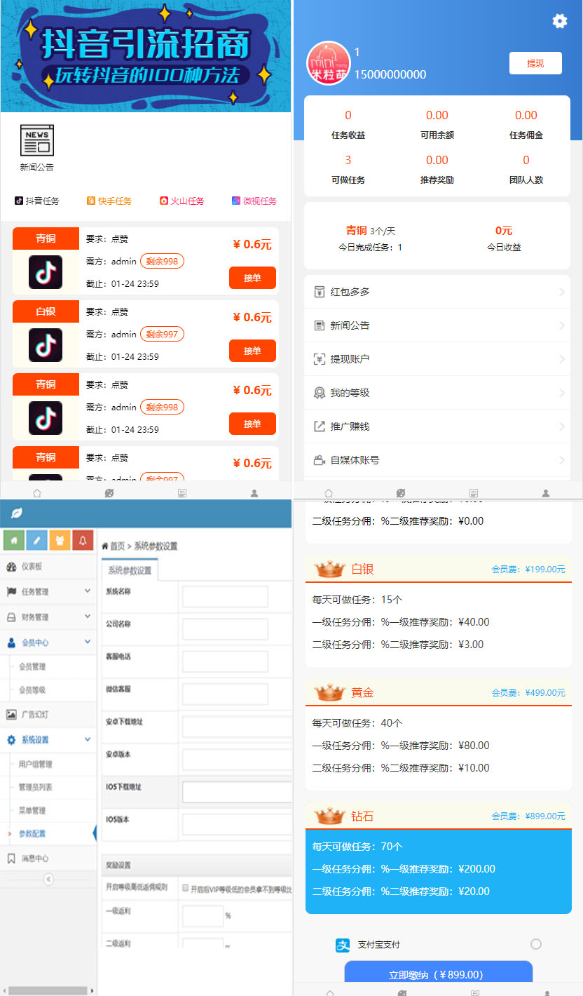 ThinkPHP内核美化版UI开源抖音快手点赞任务系统 霸屏天下自动挂机赚钱APP源码分享 ThinkPHP内核美化版UI开源抖音快手点赞任务系统 霸屏天下自动挂机赚钱APP源码分享