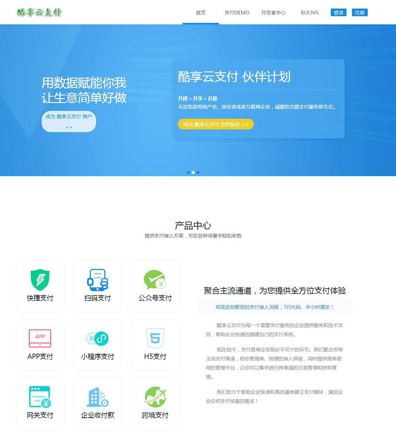 新版酷享云支付第三方支付源码 第四方支付源码 免签约支付源码 新版酷享云支付第三方支付源码 第四方支付源码 免签约支付源码