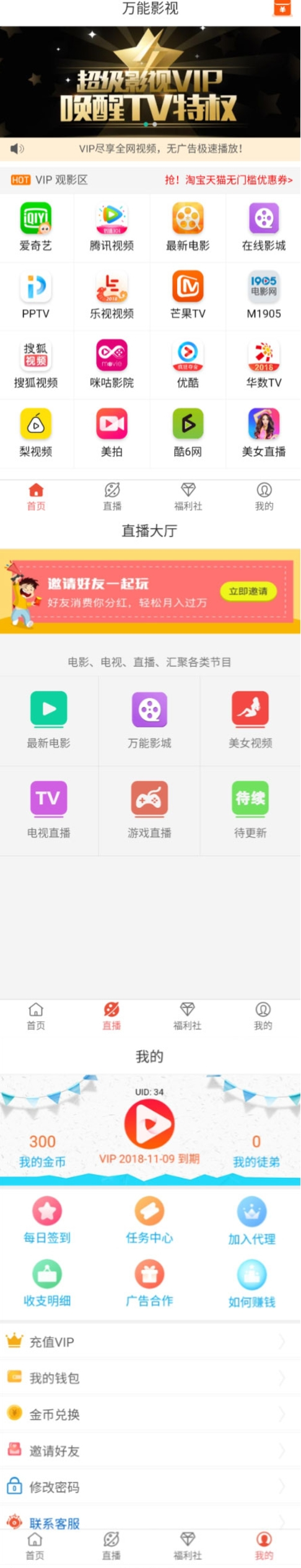 2019最新优化版千月万能影视2.6五级分销推广版源码 2019最新优化版千月万能影视2.6五级分销推广版源码