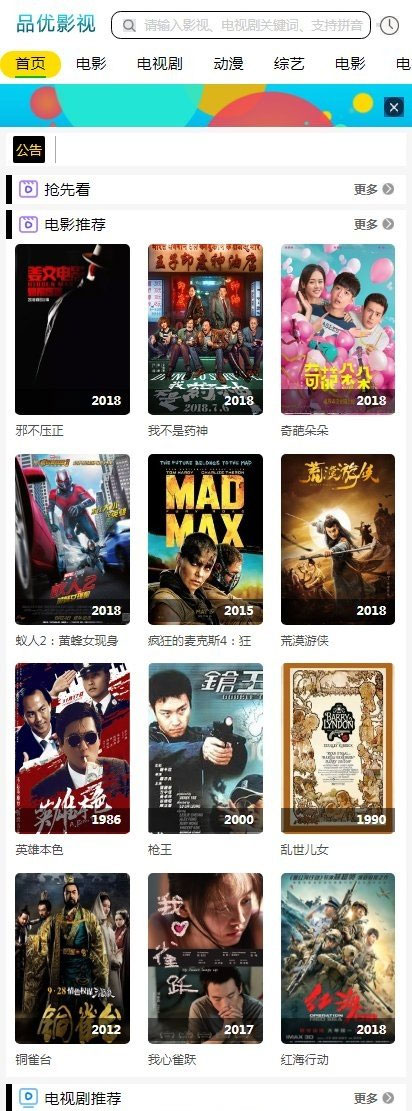 兔子影视网站源码v1.3.6.5 微信电影网站 基于freekan影视系统二次开发 兔子影视网站源码v1.3.6.5 微信电影网站 基于freekan影视系统二次开发